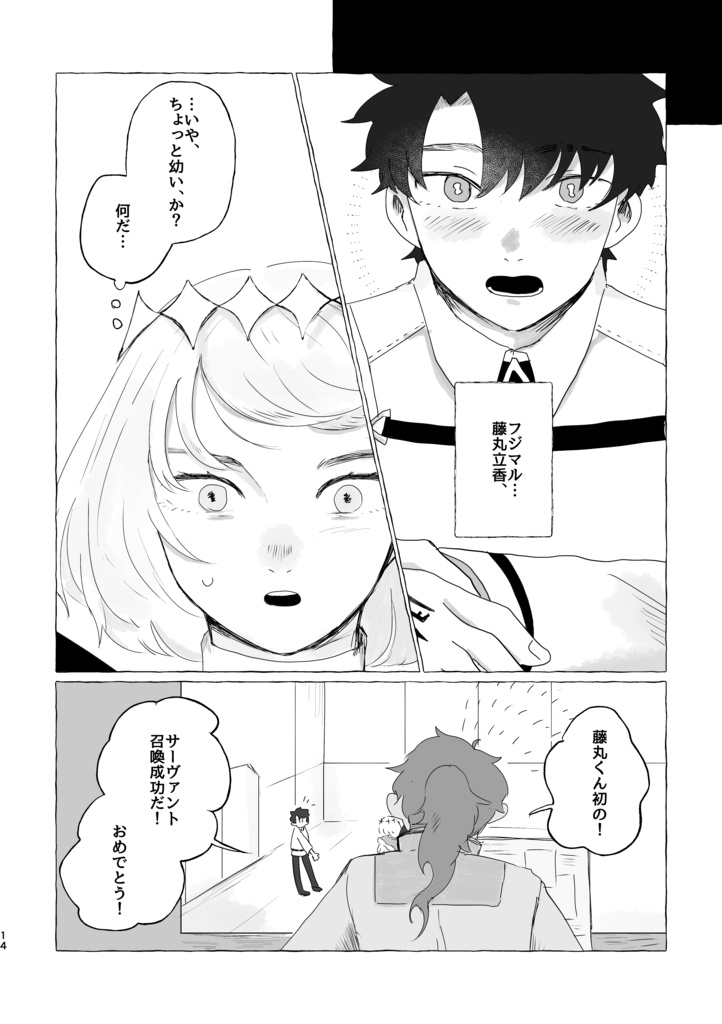 雪をさくひと、星のささやき