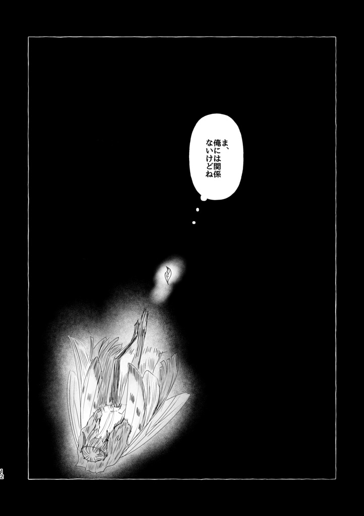 雪をさくひと、星のささやき