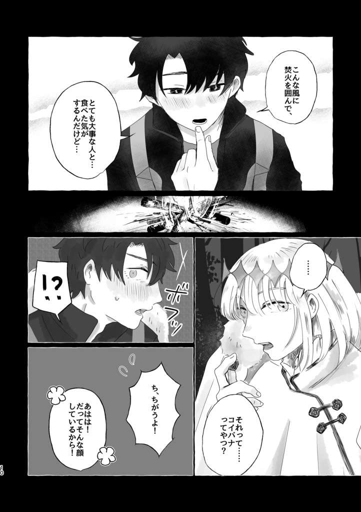 雪をさくひと、星のささやき