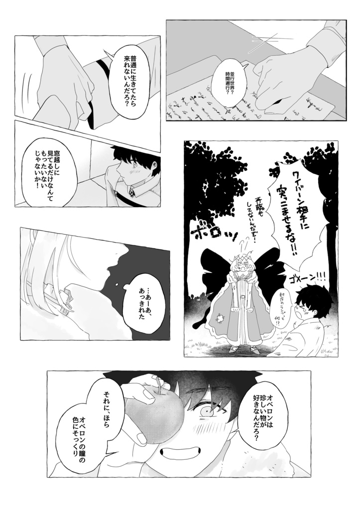 雪をさくひと、星のささやき