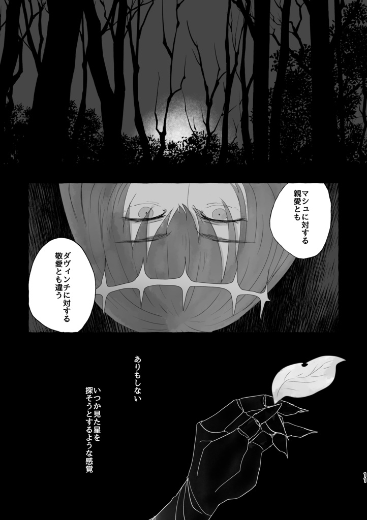 雪をさくひと、星のささやき