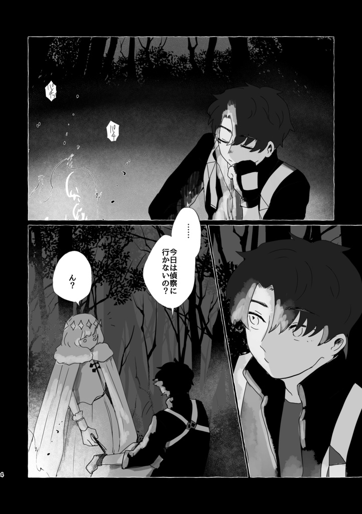 雪をさくひと、星のささやき