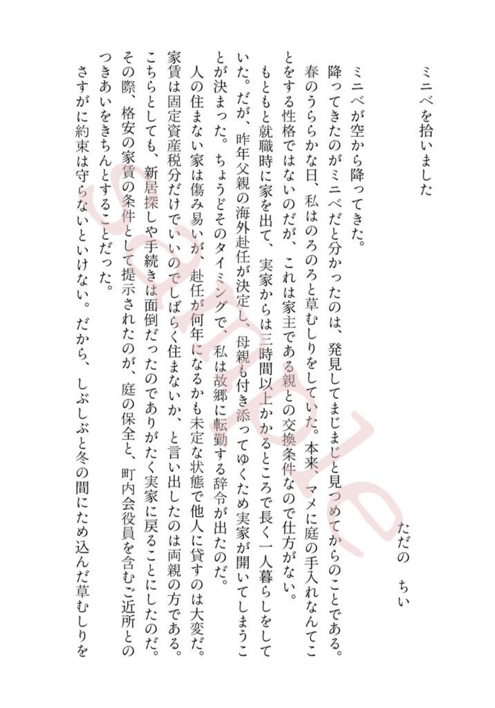 【ペットミニベアンソロジー】ミニベのきもち