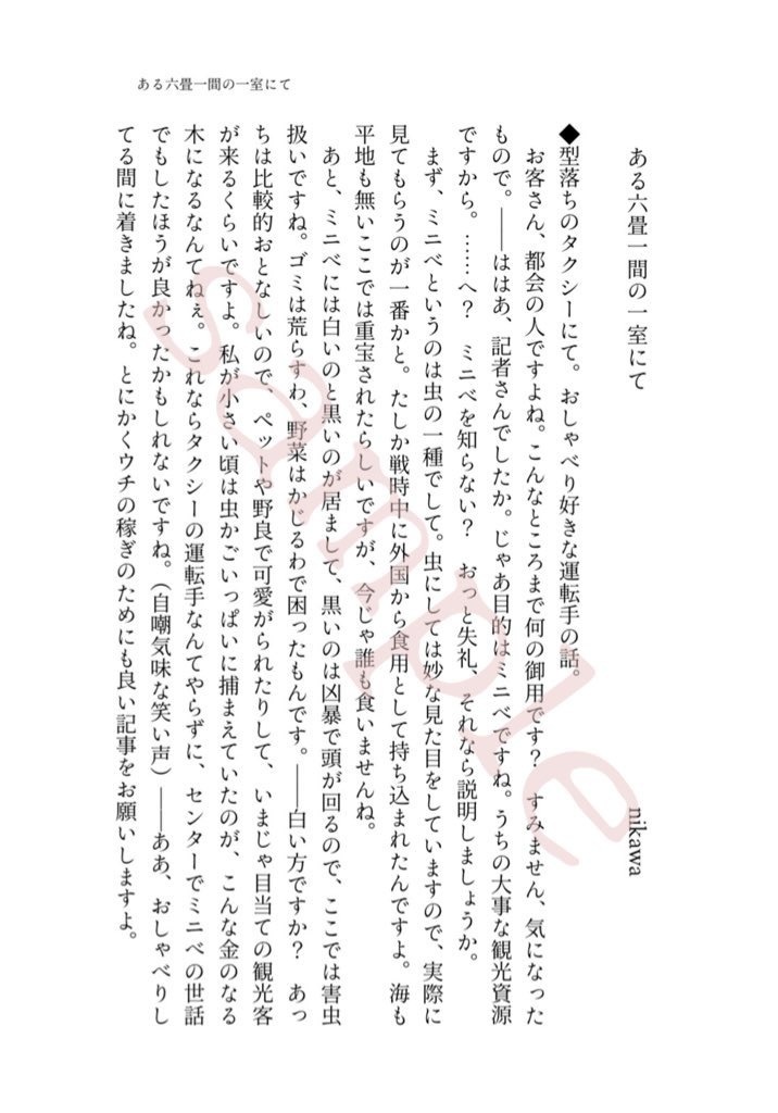 【ペットミニベアンソロジー】ミニベのきもち