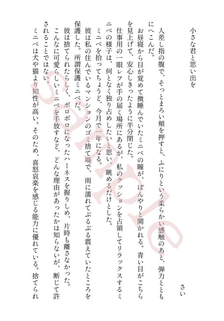 【ペットミニベアンソロジー】ミニベのきもち