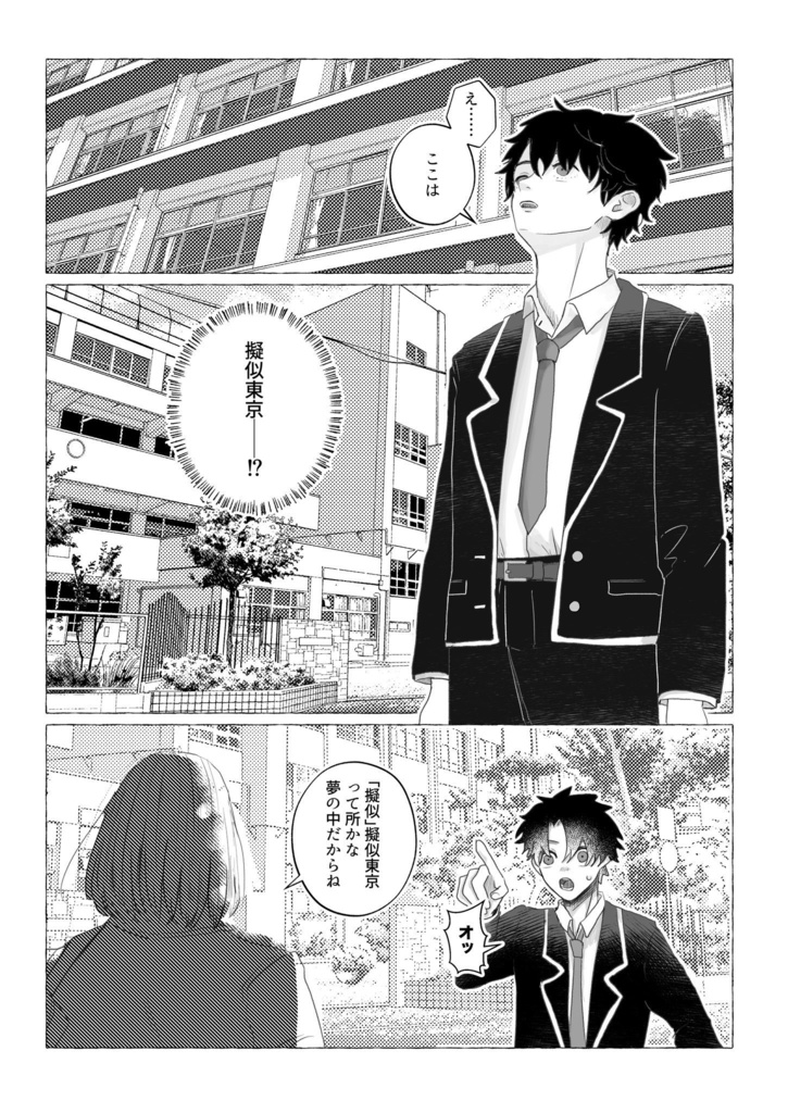 グッバイエンドロール