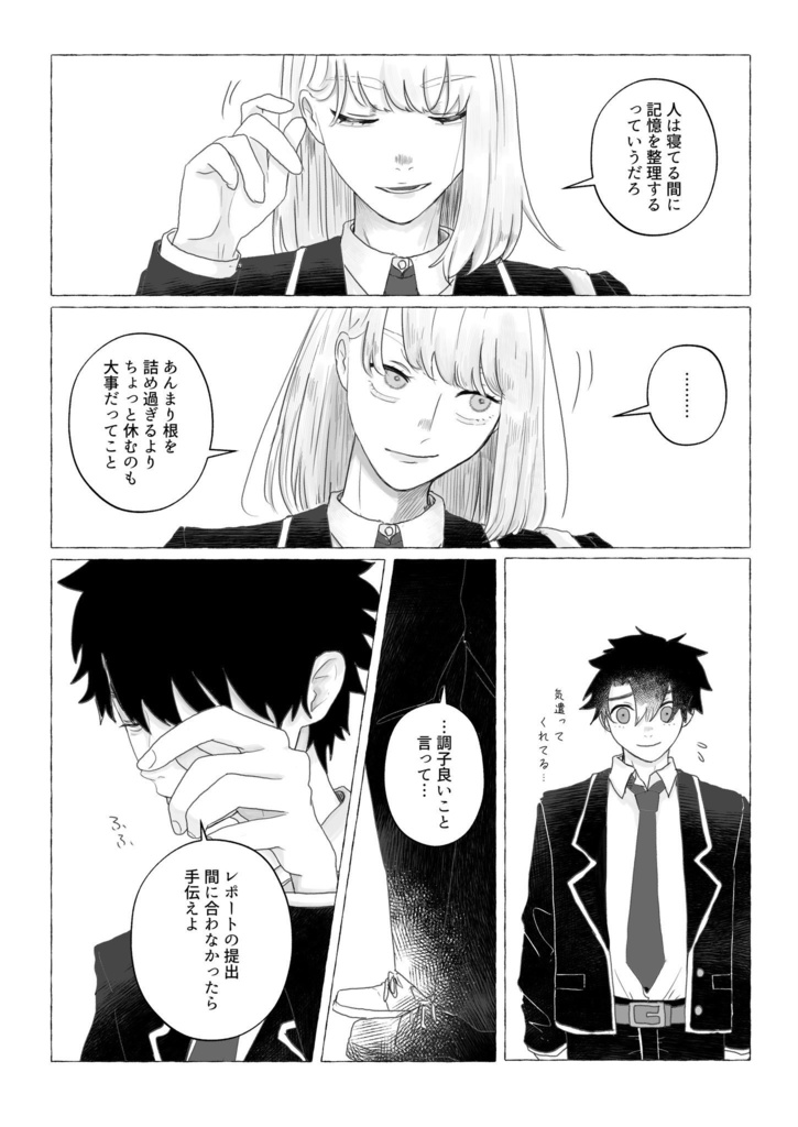 グッバイエンドロール