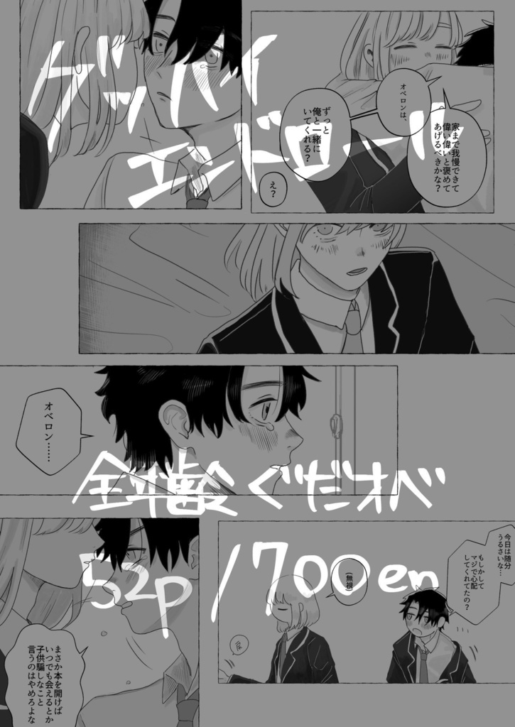 グッバイエンドロール