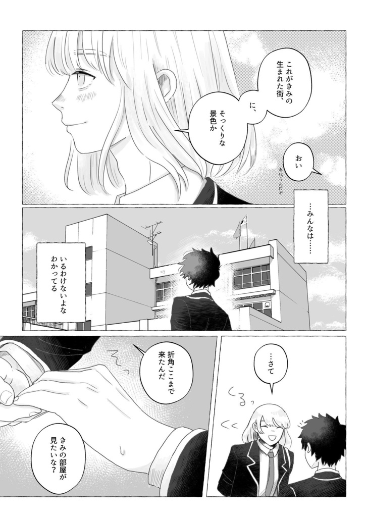 グッバイエンドロール