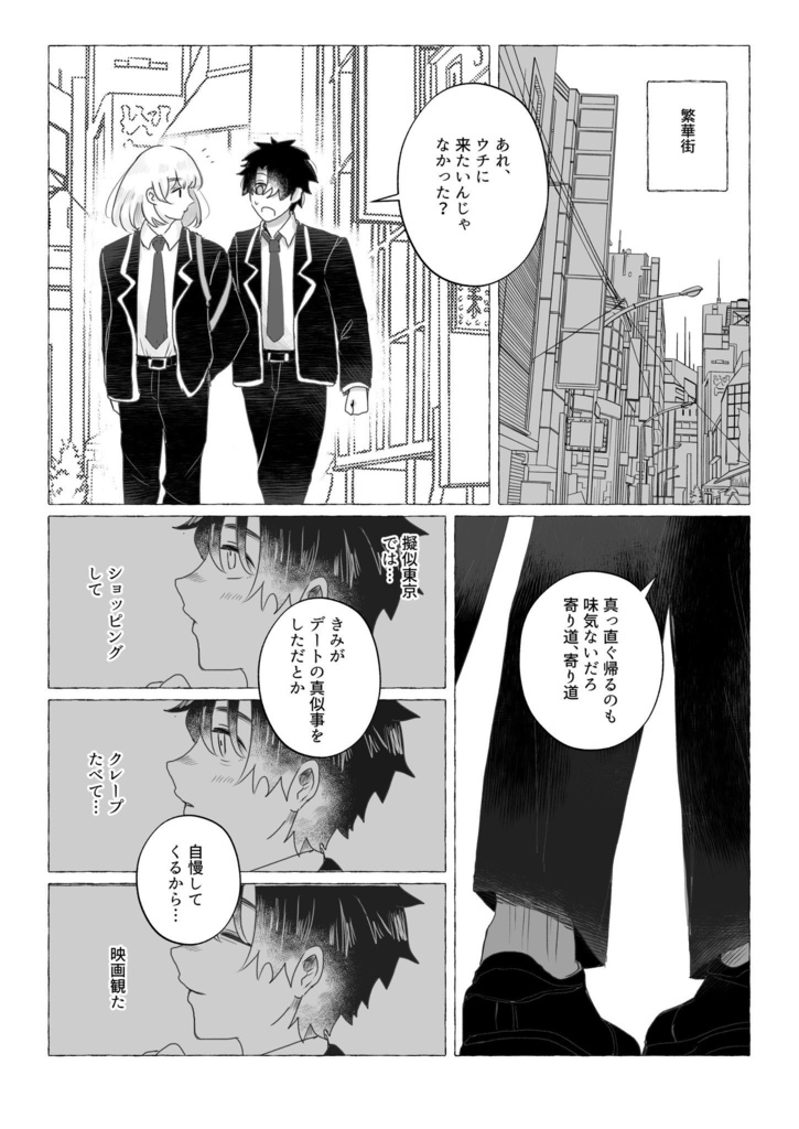 グッバイエンドロール