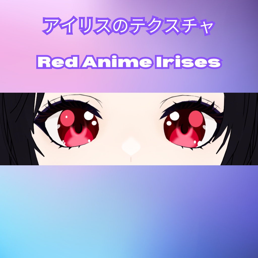 【Vroid 虹彩】Red Anime Irises 