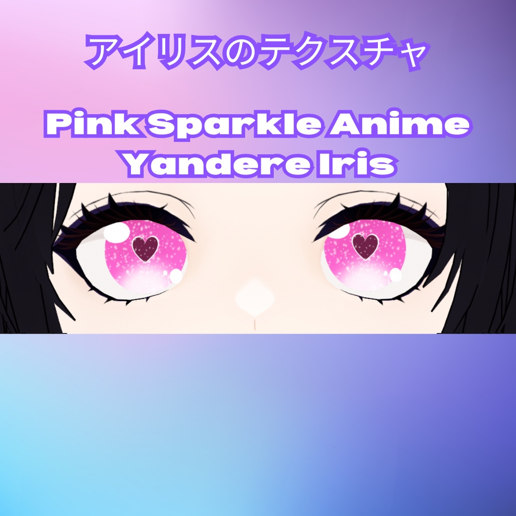 【Vroid 虹彩】Free Pink Sparkle Anime Yandere Iris