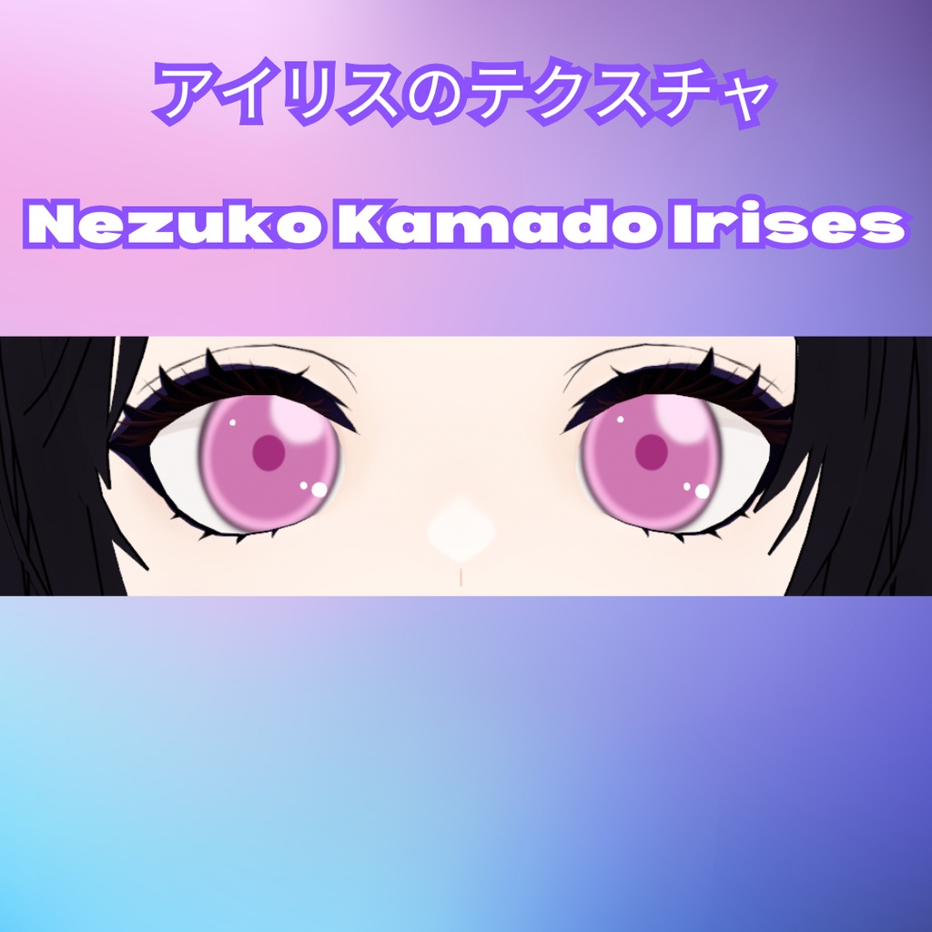 【Vroid 虹彩】Free Demon Slayer Nezuko Irises