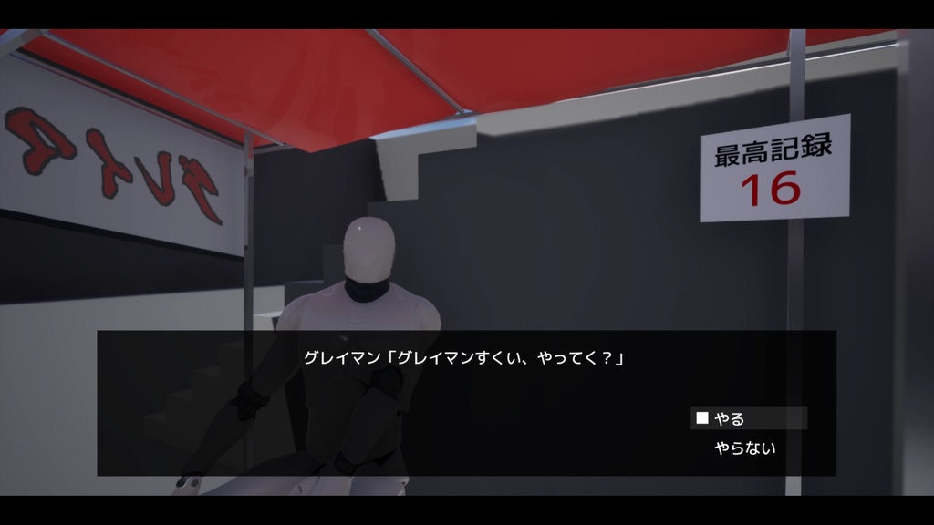 グレイマンすくい