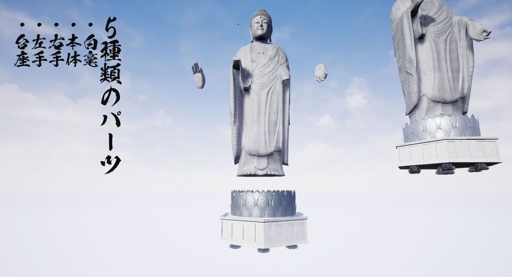 3Dモデル「超大型大仏」