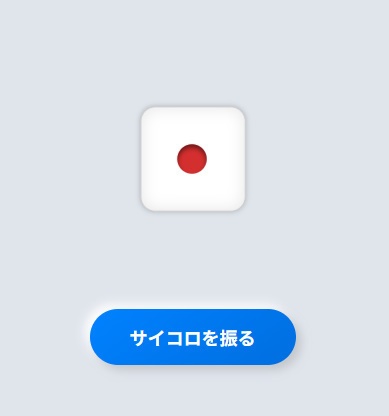サイコロアプリ グリーンバッグもあります