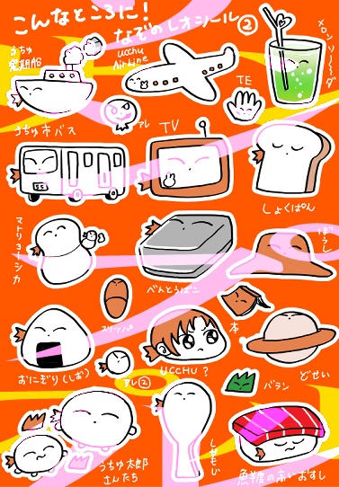 レオのなぞシール②