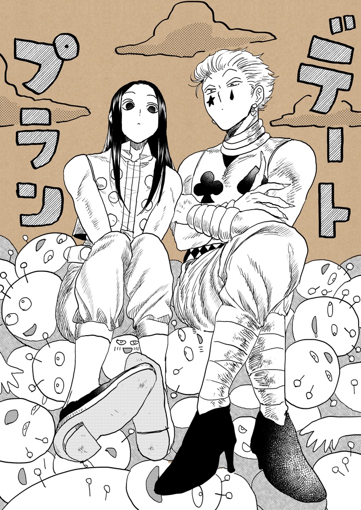 デートプラン