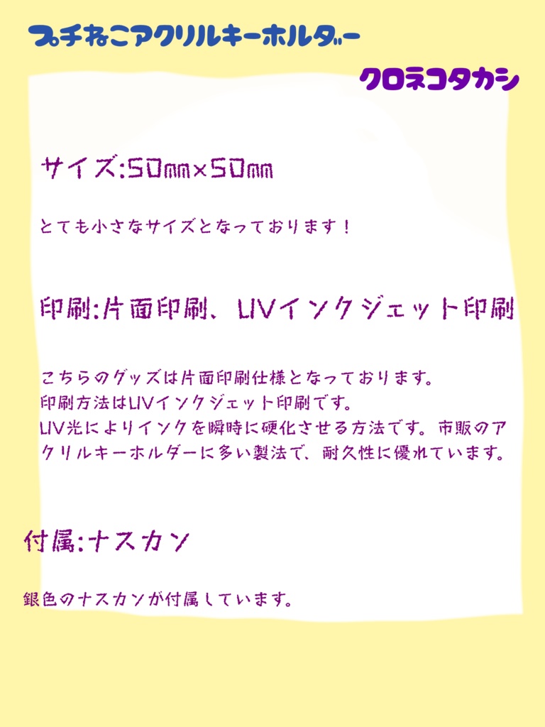 プチねこアクリルキーホルダー〈クロネコタカシ〉