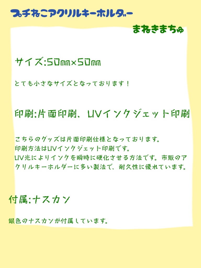 プチねこアクリルキーホルダー〈まねきまちゅ〉