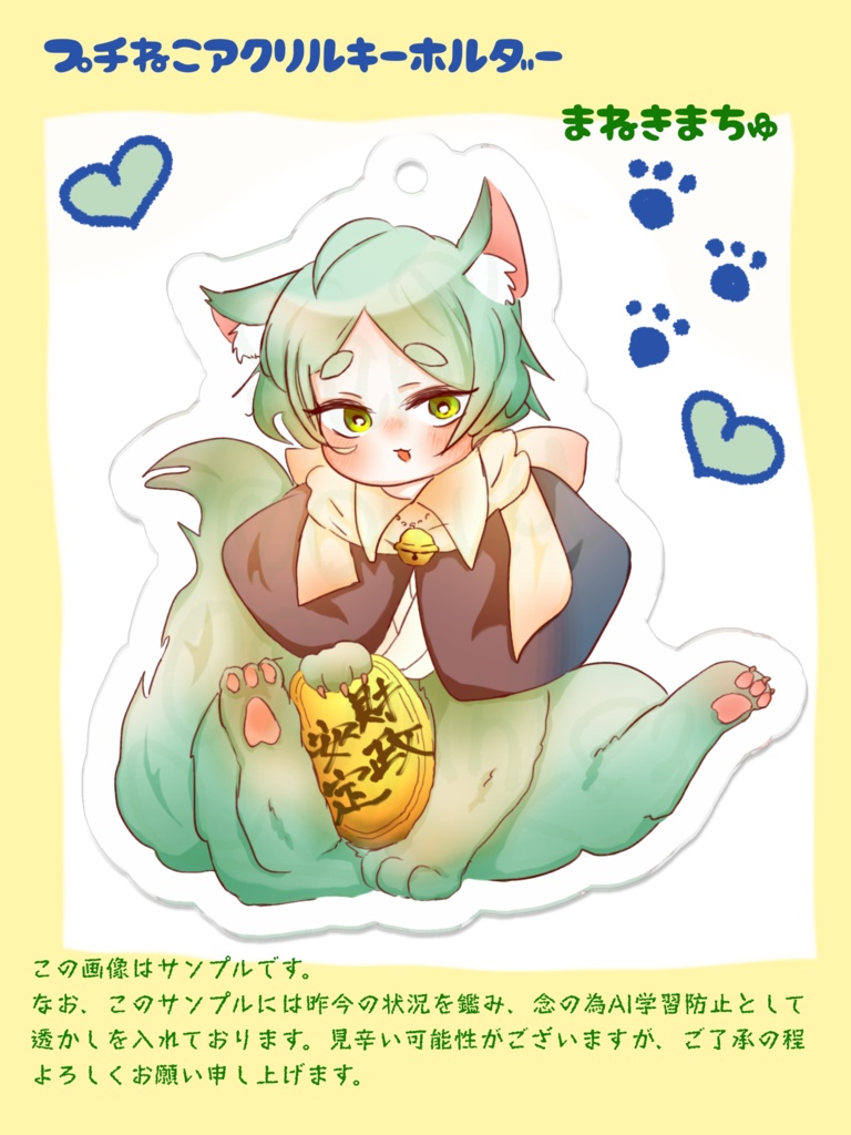 プチねこアクリルキーホルダー〈まねきまちゅ〉