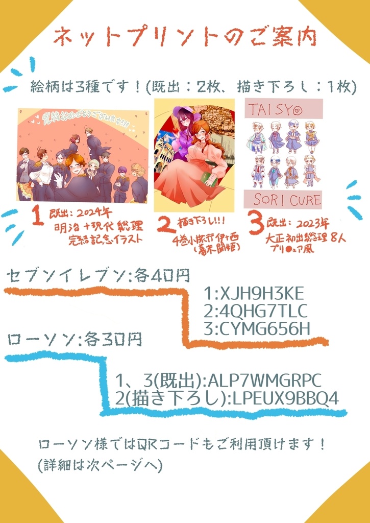 ウェブオンリー　ネップリ番号ページ