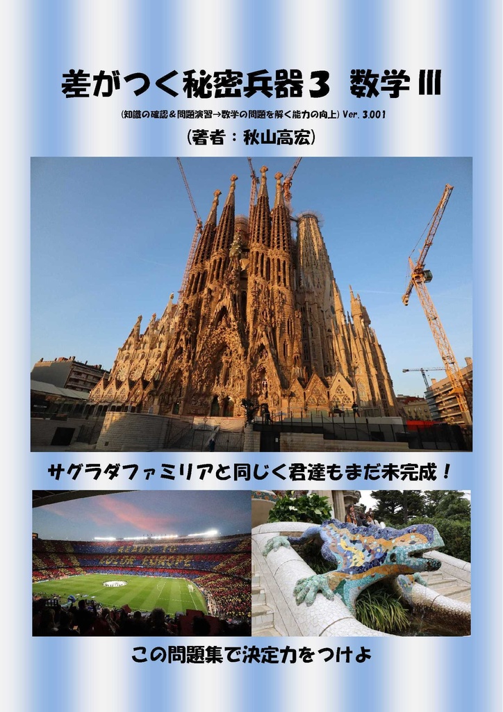 差がつく秘密兵器数学III