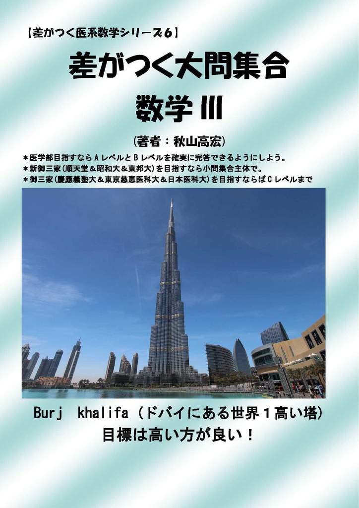 差がつく大問２数学III