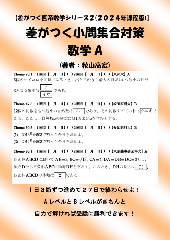 差がつく小問集合02数学A(2024年度版)
