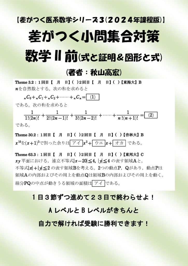 差がつく小問集合03数学II前(2024年度版)