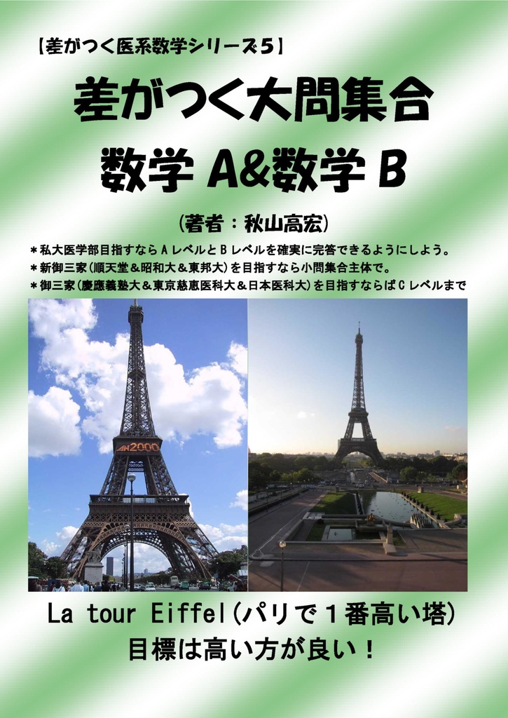 差がつく大問集合数学A＆数学B