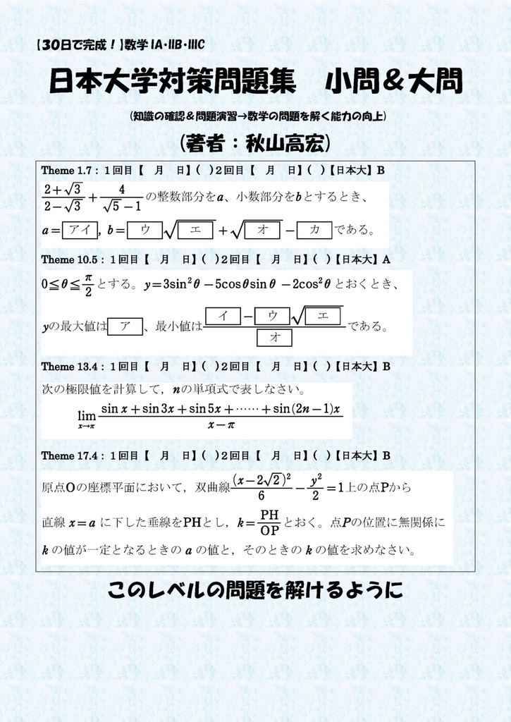 日本大学[医学部]数学問題集