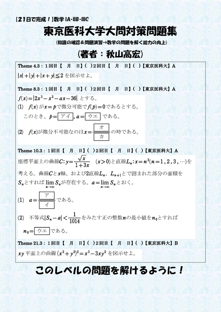 東京医科大医学部大問数学対策