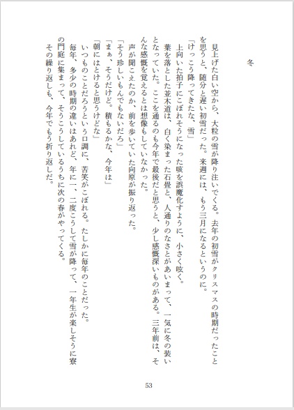 【DL】四季折々-パーフェクトワールド番外編-