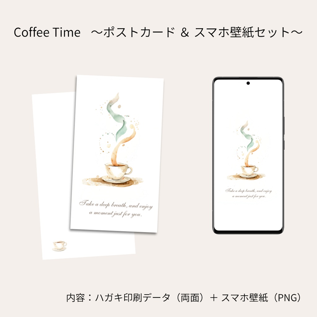 Coffee Time 〜ポストカード&スマホ壁紙セット〜