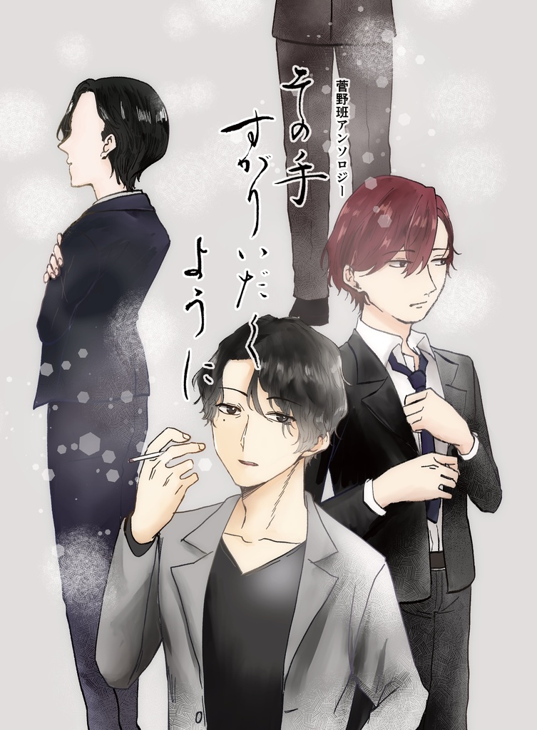 その手すがりいだくように