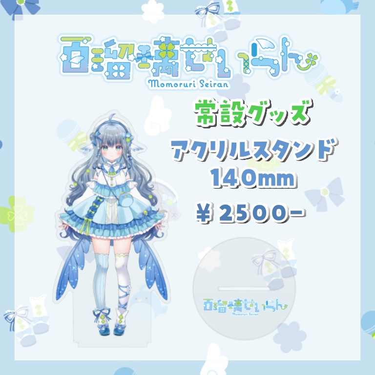 【常設】アクリルスタンド