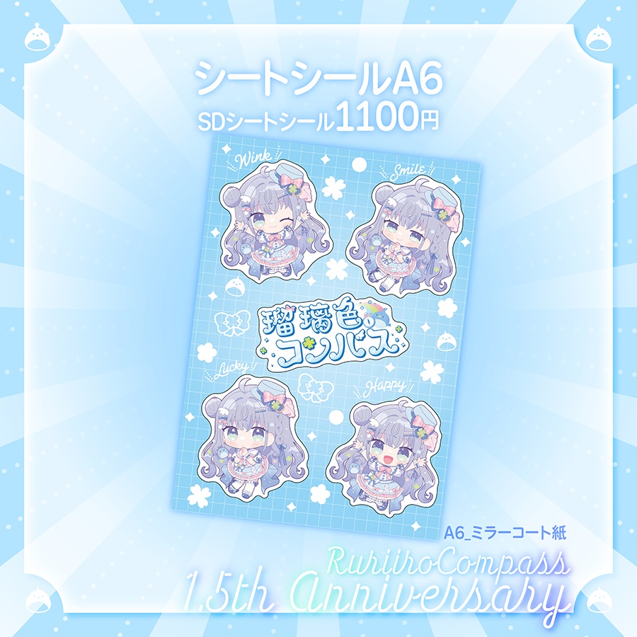 【第二弾受注】百瑠璃せいらん1.5周年記念1stオリ曲グッズ