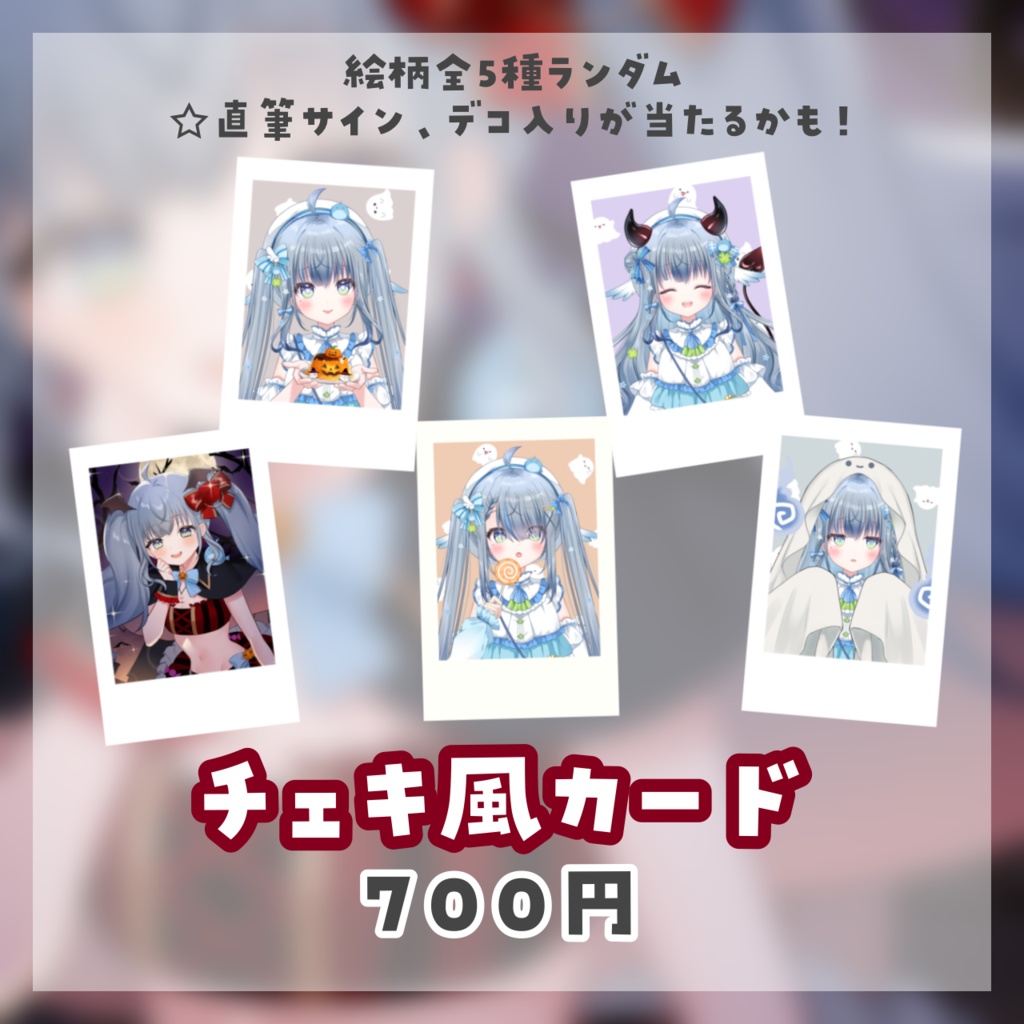 【受注生産】百瑠璃せいらんハロウィングッズ2025【~11/15 23:59】