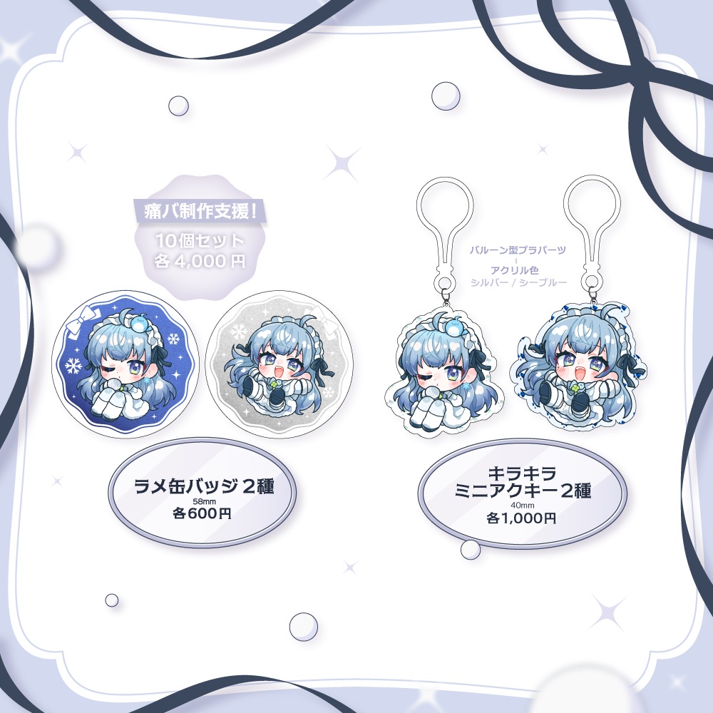 【受注生産】百瑠璃せいらんクリスマスグッズ2025【~1/9 23:59】