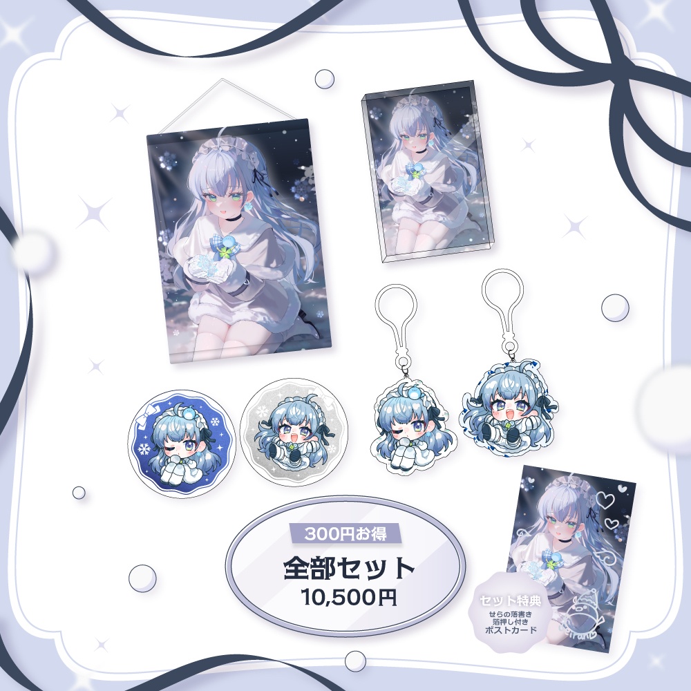 【受注生産】百瑠璃せいらんクリスマスグッズ2025【~1/9 23:59】