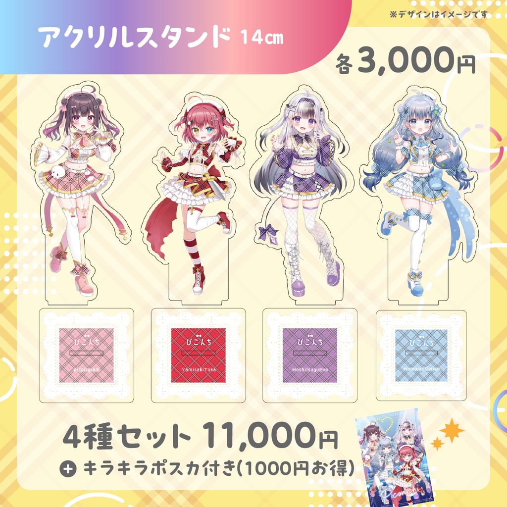 【受注生産】ぴこんち『超最強』歌ってみたグッズ【~2/28 23:59】