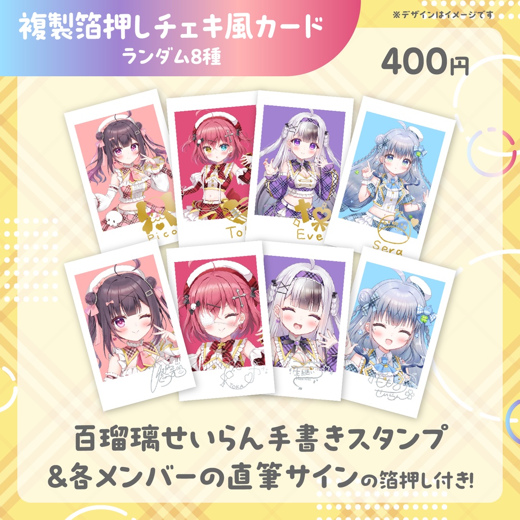 【受注生産】ぴこんち『超最強』歌ってみたグッズ【~2/28 23:59】