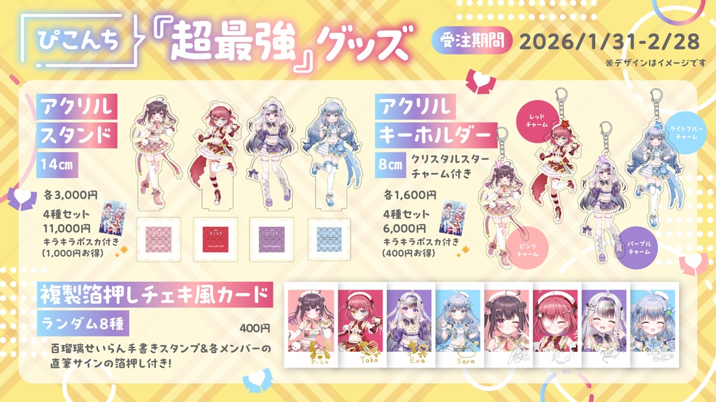 【受注生産】ぴこんち『超最強』歌ってみたグッズ【~2/28 23:59】