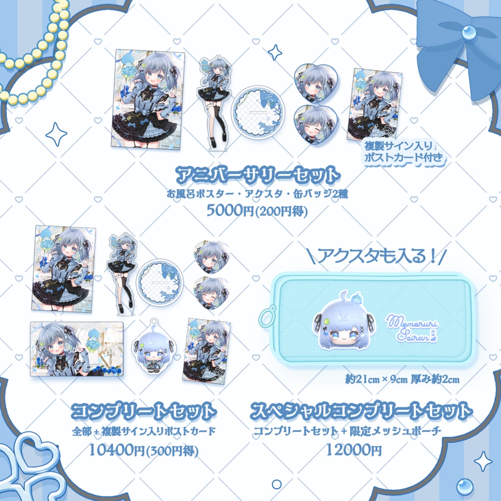 【受注生産】百瑠璃せいらん2周年記念グッズ【~4/25 23:59】