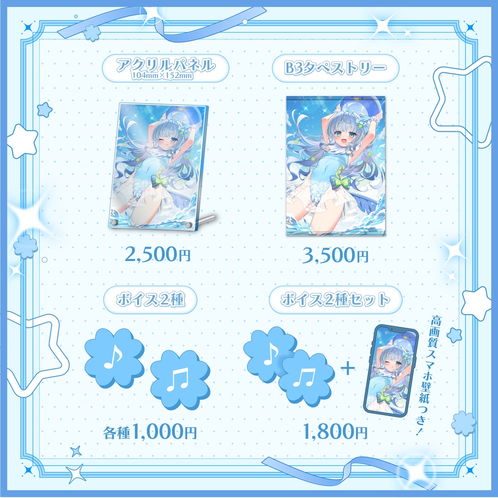ボイスのみ販売中!【受注生産】百瑠璃せいらん夏グッズ2026【~8/20 23:59】
