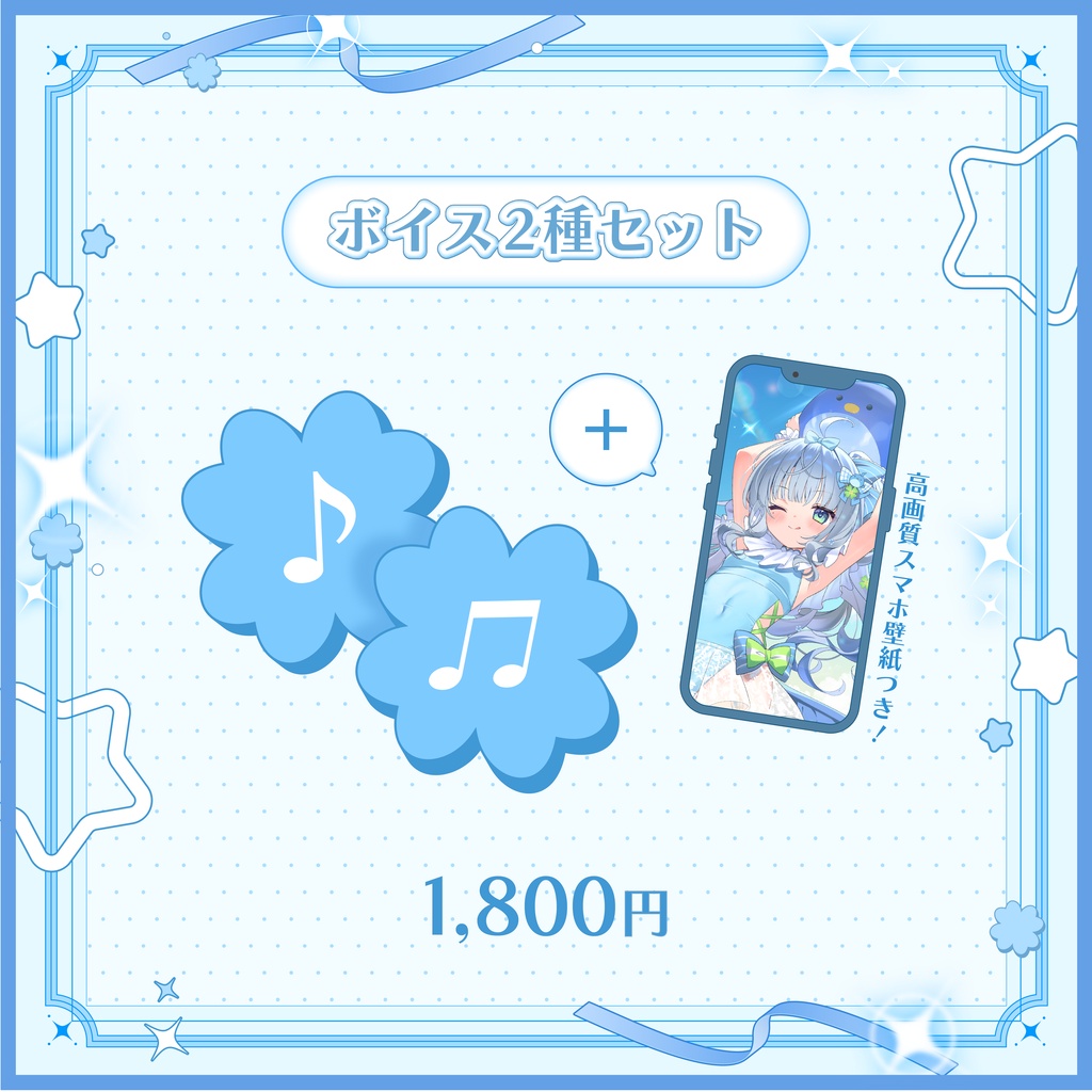 ボイスのみ販売中!【受注生産】百瑠璃せいらん夏グッズ2026【~8/20 23:59】