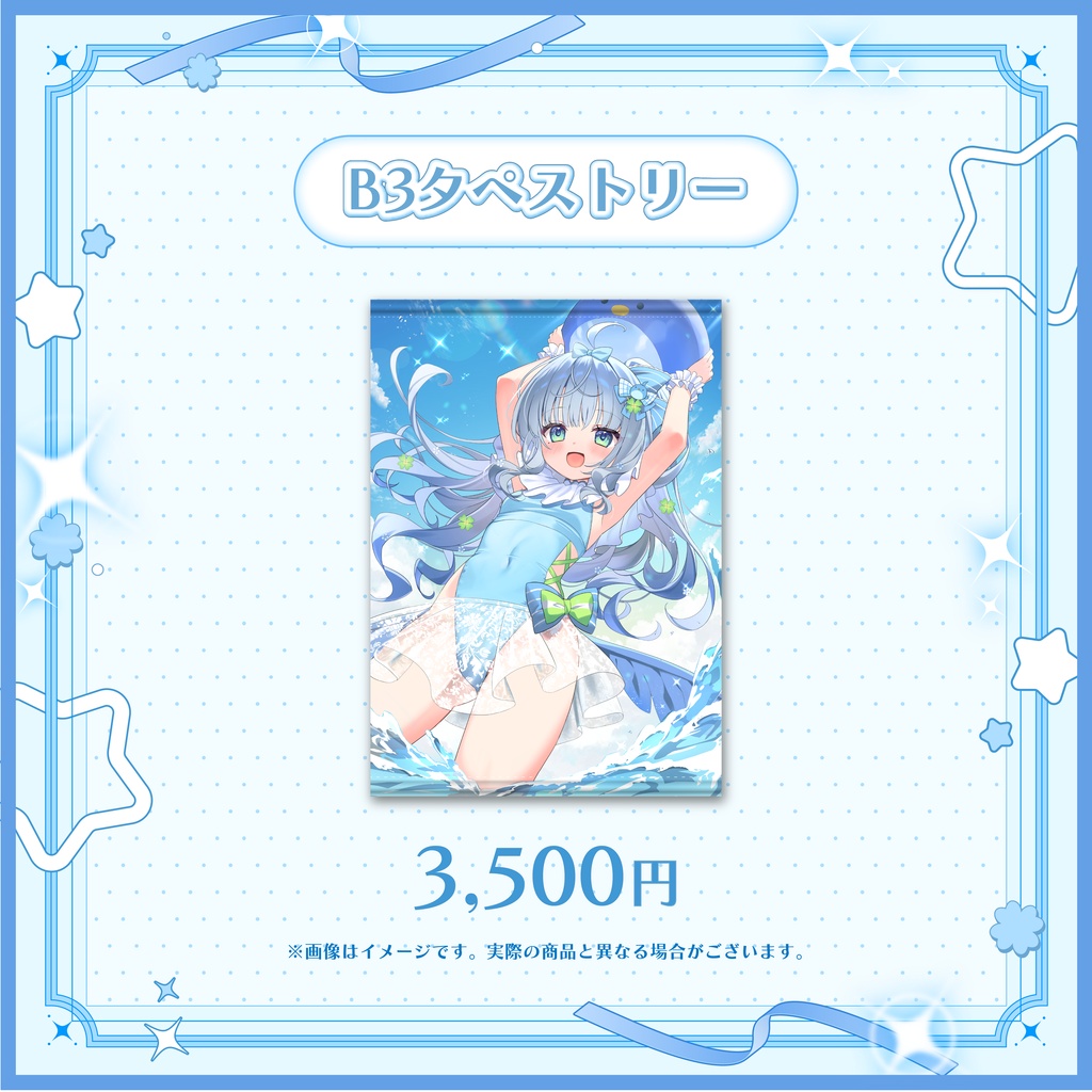 ボイスのみ販売中!【受注生産】百瑠璃せいらん夏グッズ2026【~8/20 23:59】