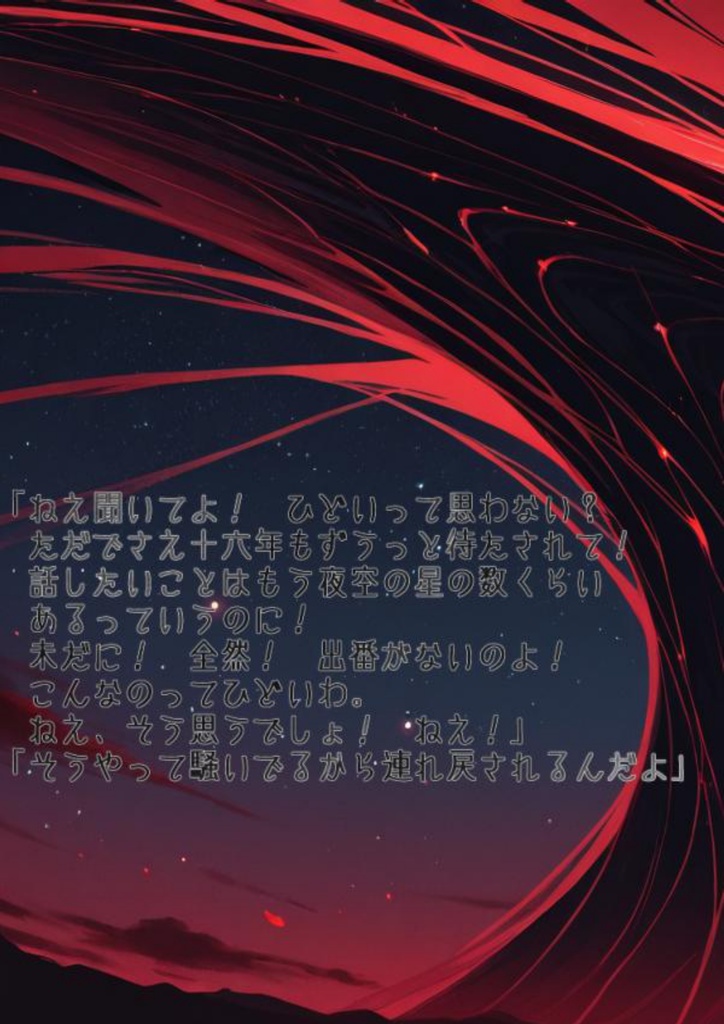 【ビーストバインド・トリニティ】たまずさはすめおもとじにうだかれて【彷徨える少女専用シナリオ】