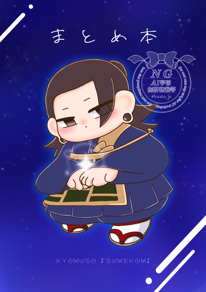 まとめ本